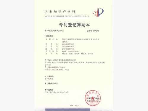 聚苯乙烯輕質保溫隔音墻體砌塊